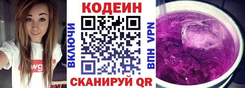 Кодеин Purple Drank  Купить  Великий Устюг 